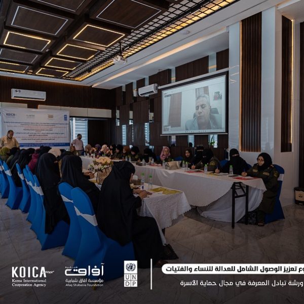 عدن | انعقاد ورشة تبادل المعرفة في مجال حماية الأسرة