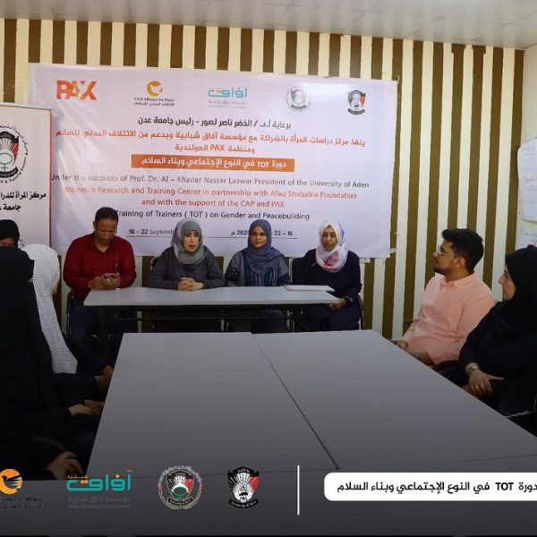 اختتام دورة تدريبية حول النوع الاجتماعي وبناء السلام في عدن