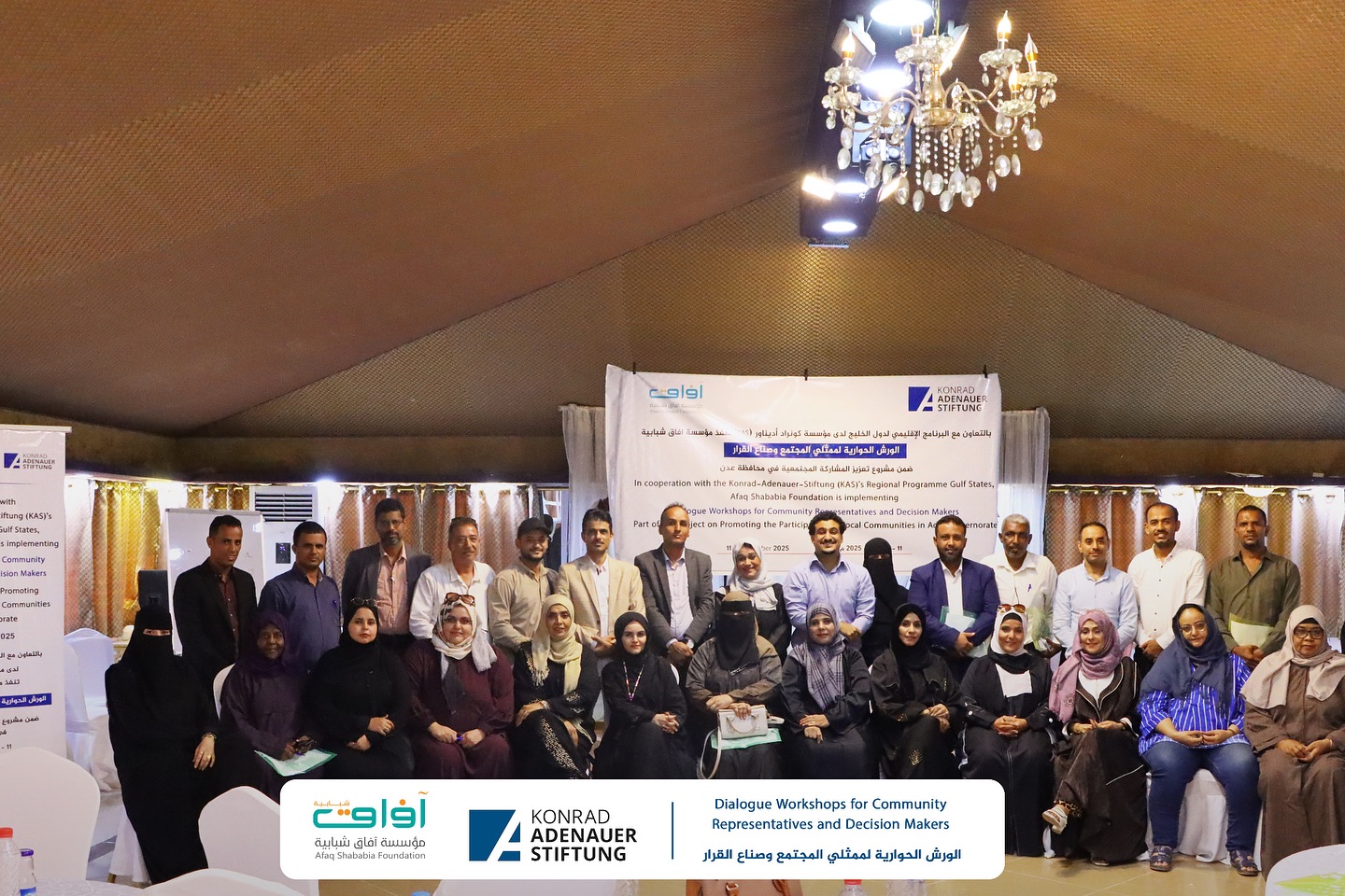 عدن | انعقاد الورشة الحوارية لممثلي المجتمع المحلي وصناع القرار ضمن مشروع تعزيز المشاركة المجتمعية