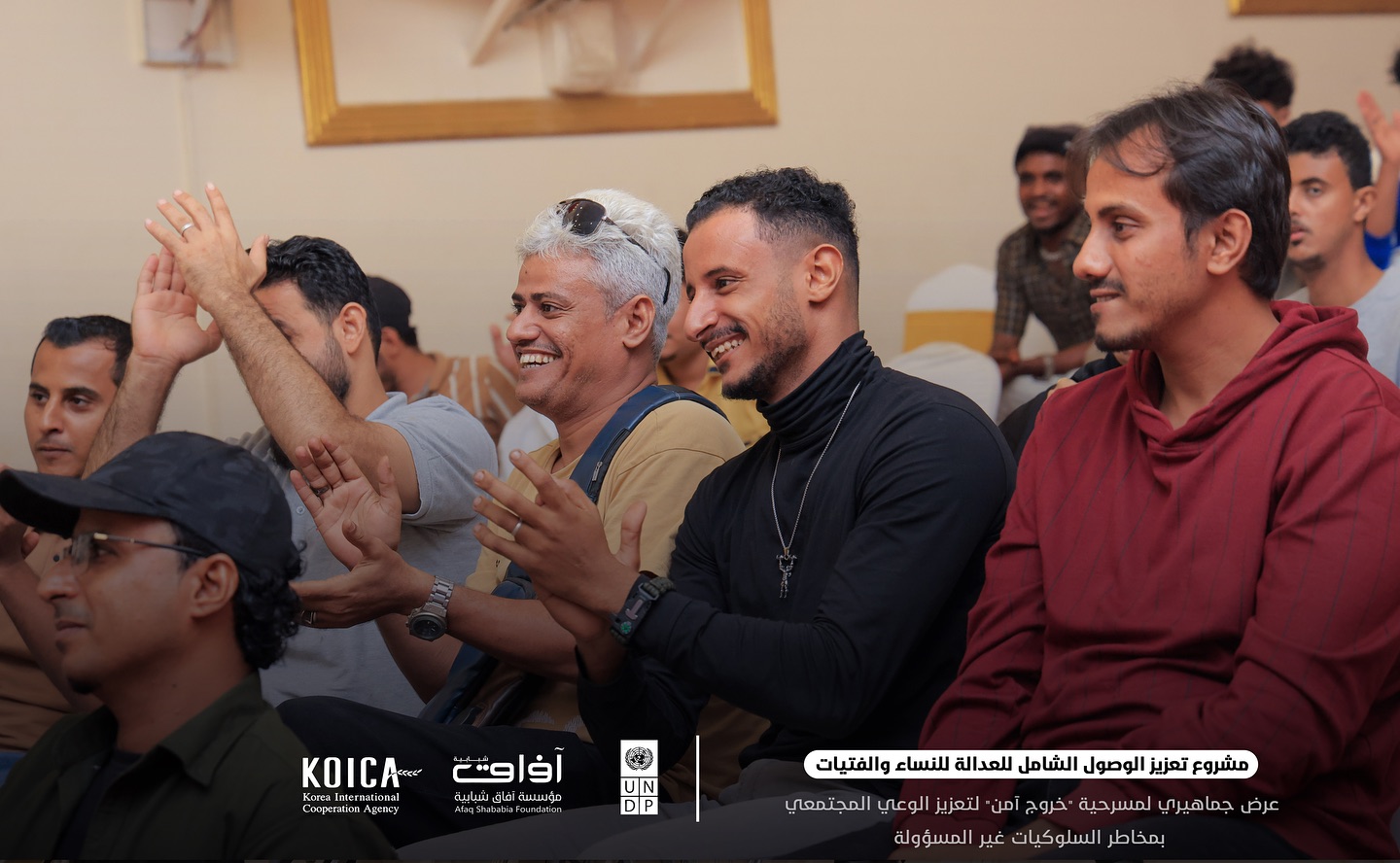 عدن | السلامة المجتمعية في عرض توعوي مسرحي لفرق التواصل المجتمعي