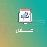 تحديث قاعدة البيانات الموردين ومزودي الخدمات والاستشاريين – مؤسسة افاق شبابية