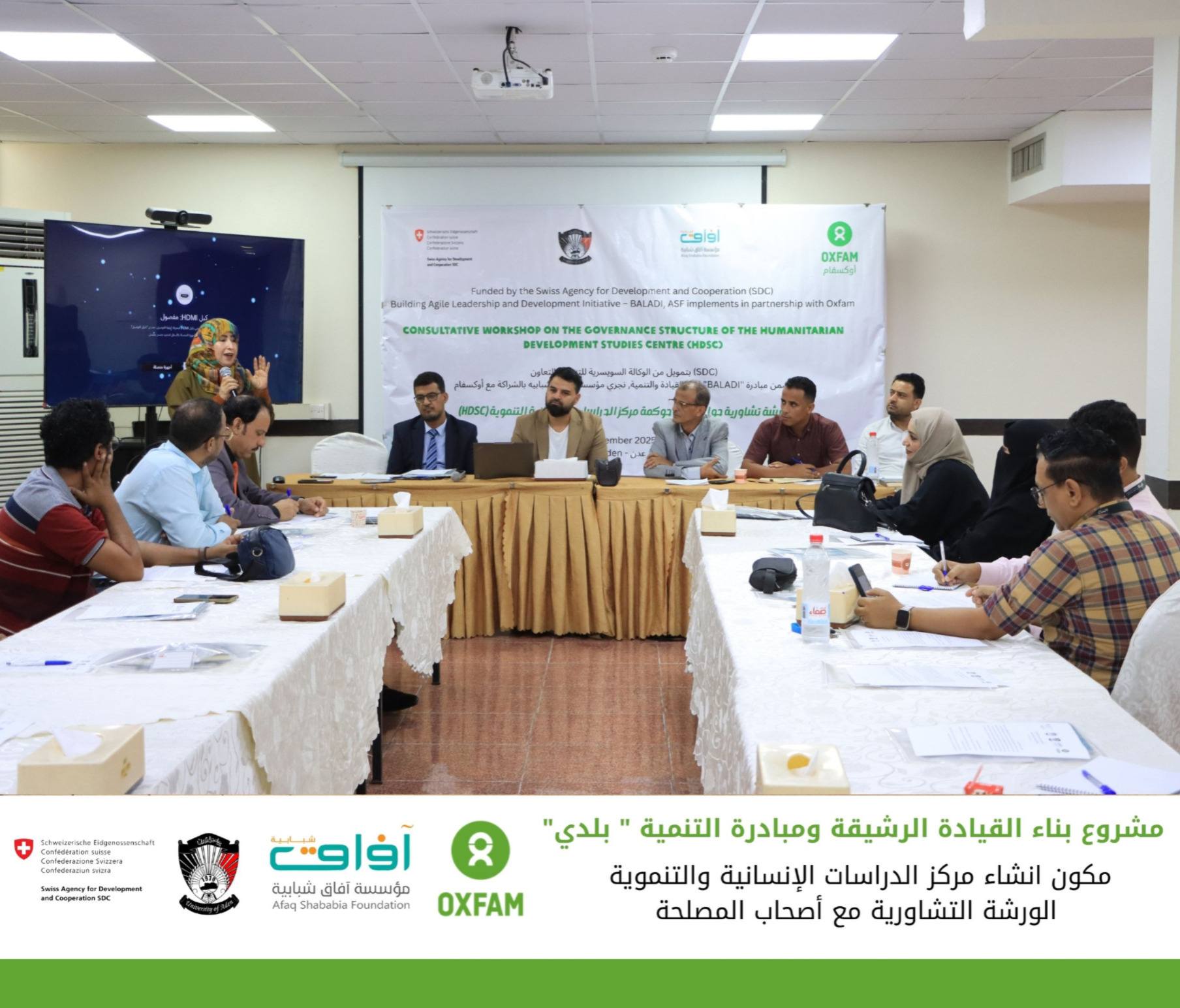 انعقاد الورشة التشاورية الخاصة بتأسيس مركز الدراسات الإنسانية والتنمية (HDSC)