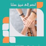 انضم إلينا كمتطوع في مؤسسة آفاق شبابية 2025-2026 اخر موعد للتسجيل 30/يونيو/2025م انضم إلينا كمتطوع في مؤسسة آفاق شبابية 2025-2026 اخر موعد للتسجيل 30/يونيو/2025م